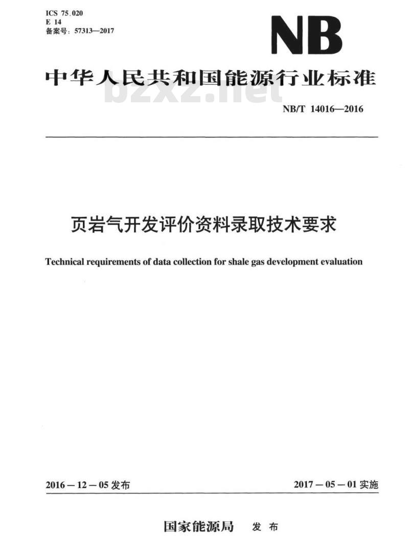 NB/T 14016-2016 页岩气开发评价资料录取技术要求