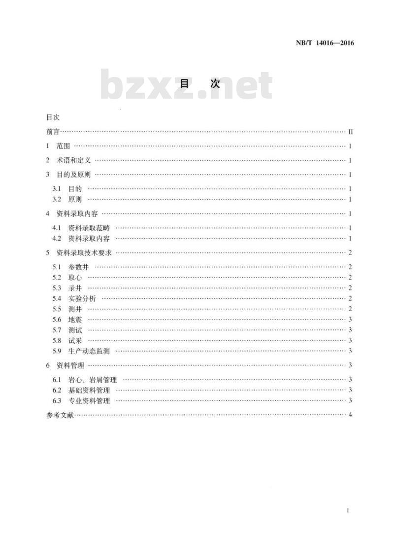 NB/T 14016-2016 页岩气开发评价资料录取技术要求