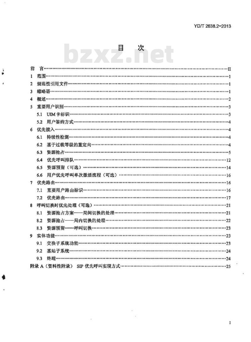 YD/T 2638.2-2013 公众电信网优先呼叫技术要求 第2部分: CDMA网络