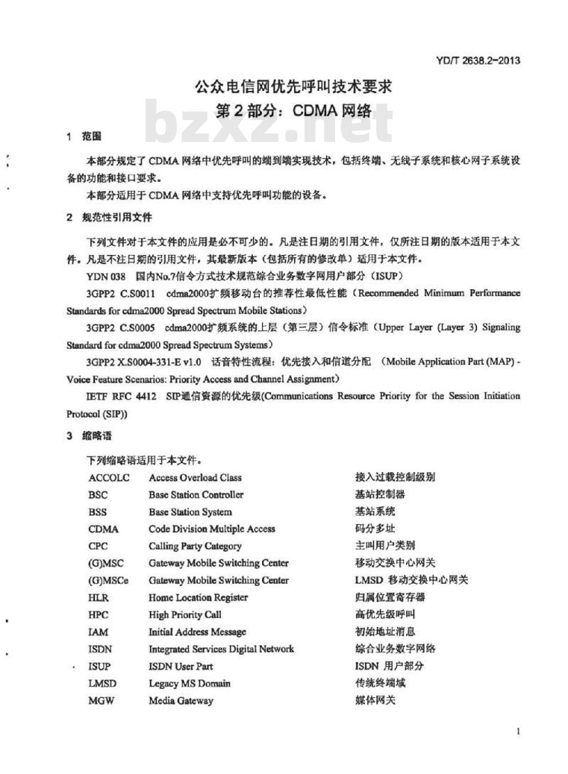 YD/T 2638.2-2013 公众电信网优先呼叫技术要求 第2部分: CDMA网络