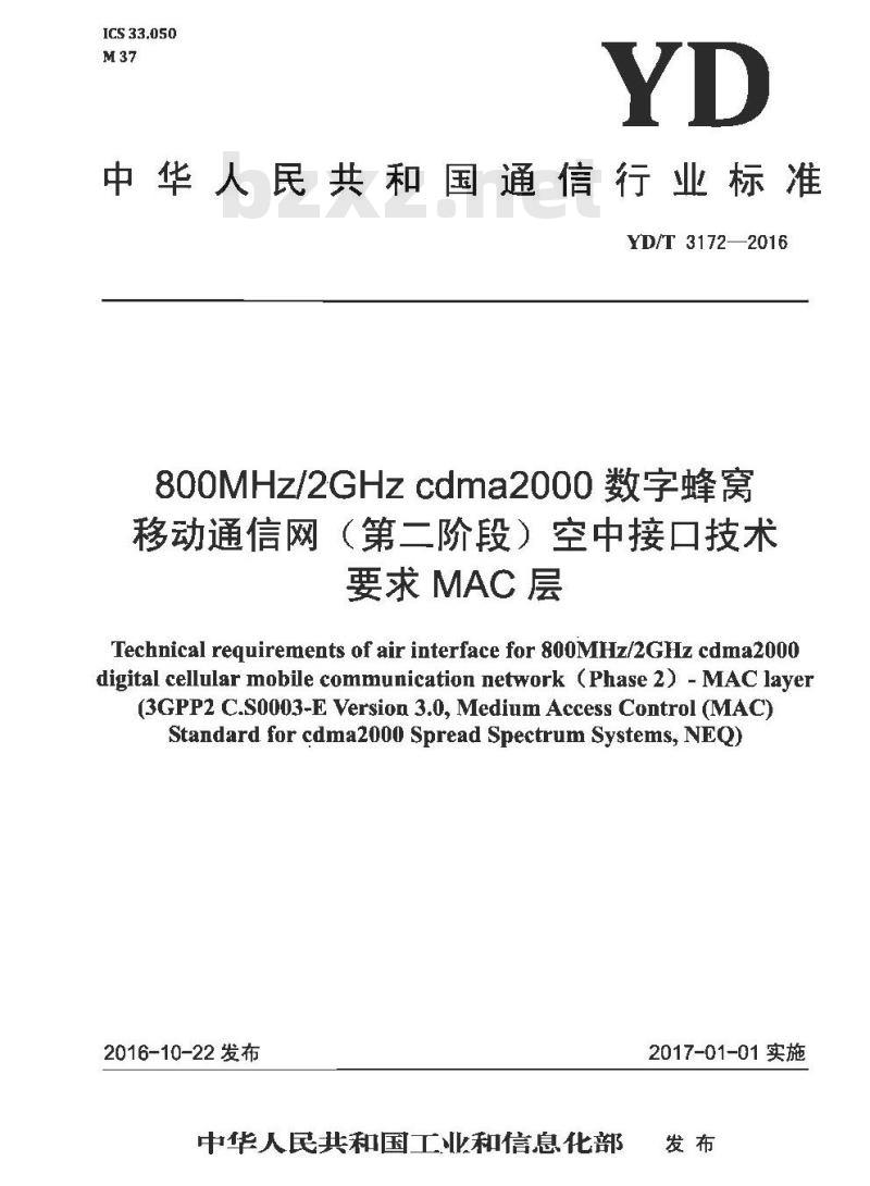 YD/T 3172-2016 800MHz/2GHz cdma2000 数字蜂窝移动通信网 (第二阶段) 空中接口技术要求 MAC 层