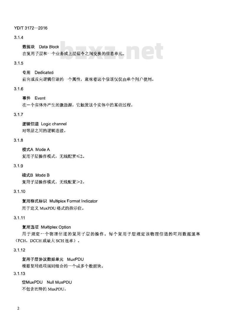 YD/T 3172-2016 800MHz/2GHz cdma2000 数字蜂窝移动通信网 (第二阶段) 空中接口技术要求 MAC 层