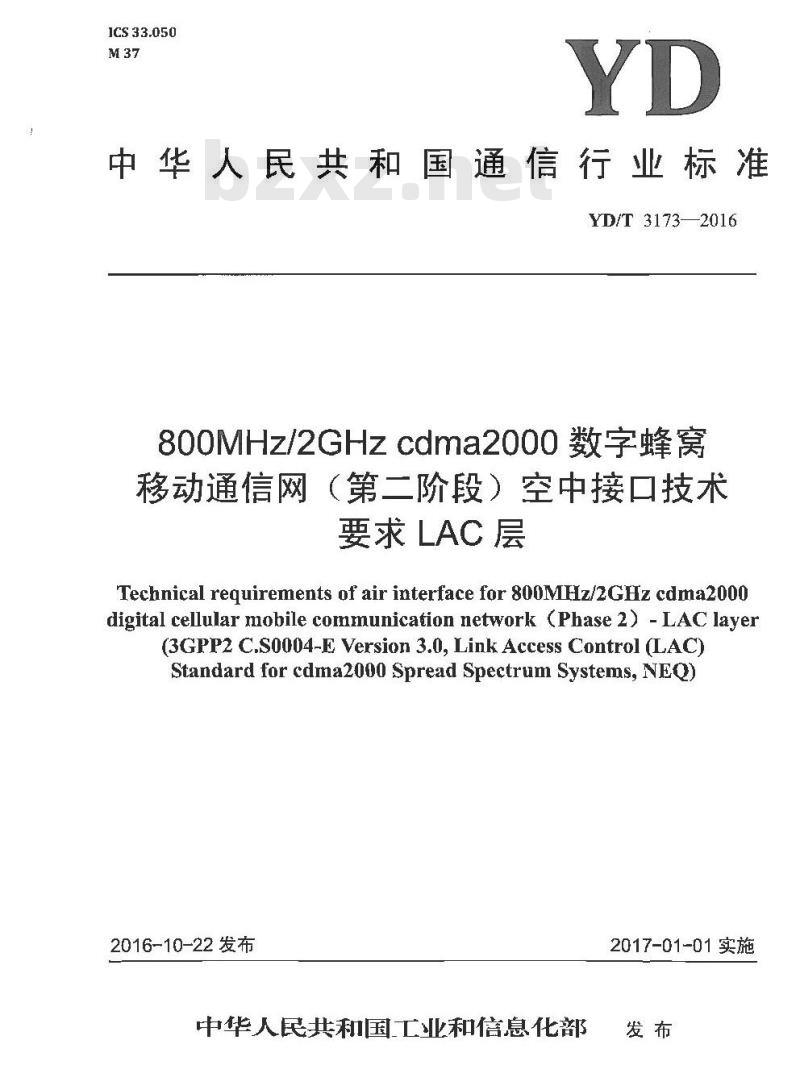 YD/T 3173-2016 800MHz/2GHz cdma2000 数字蜂窝移动通信网 (第二阶段) 空中接口技术要求 LAC 层
