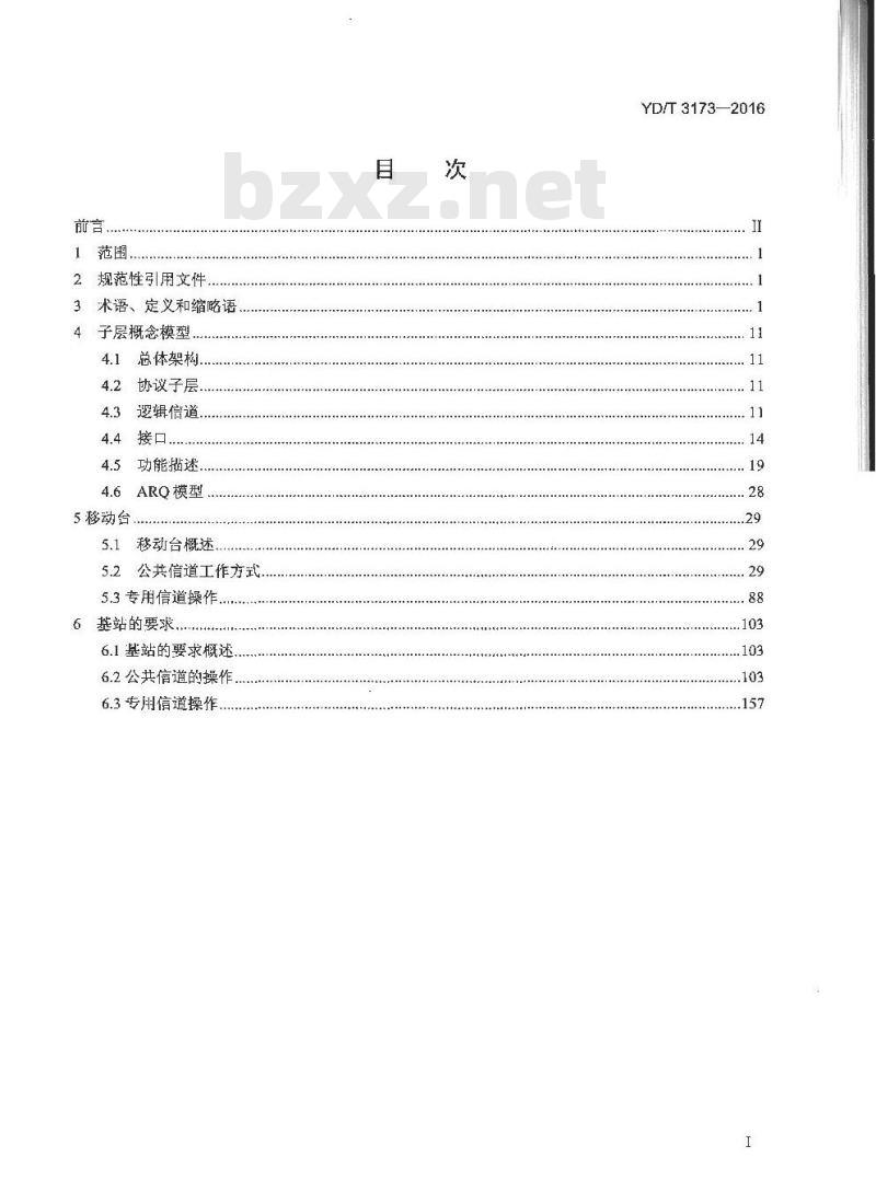 YD/T 3173-2016 800MHz/2GHz cdma2000 数字蜂窝移动通信网 (第二阶段) 空中接口技术要求 LAC 层