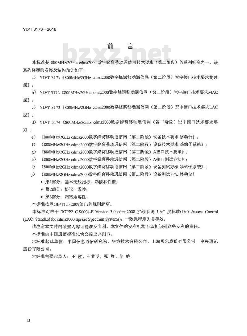 YD/T 3173-2016 800MHz/2GHz cdma2000 数字蜂窝移动通信网 (第二阶段) 空中接口技术要求 LAC 层