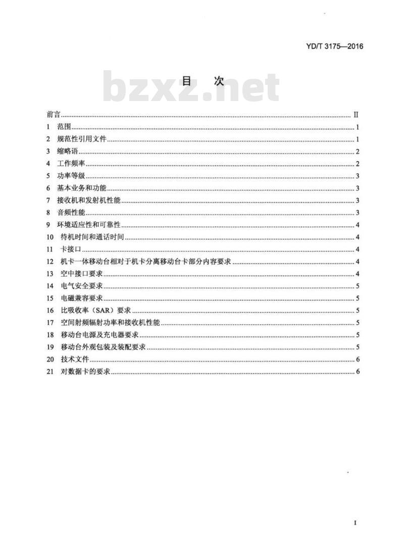 YD/T 3175-2016 800MHz/2GHz cdma2000 数字蜂窝移动通信网 (第二阶段) 设备技术要求移动台
