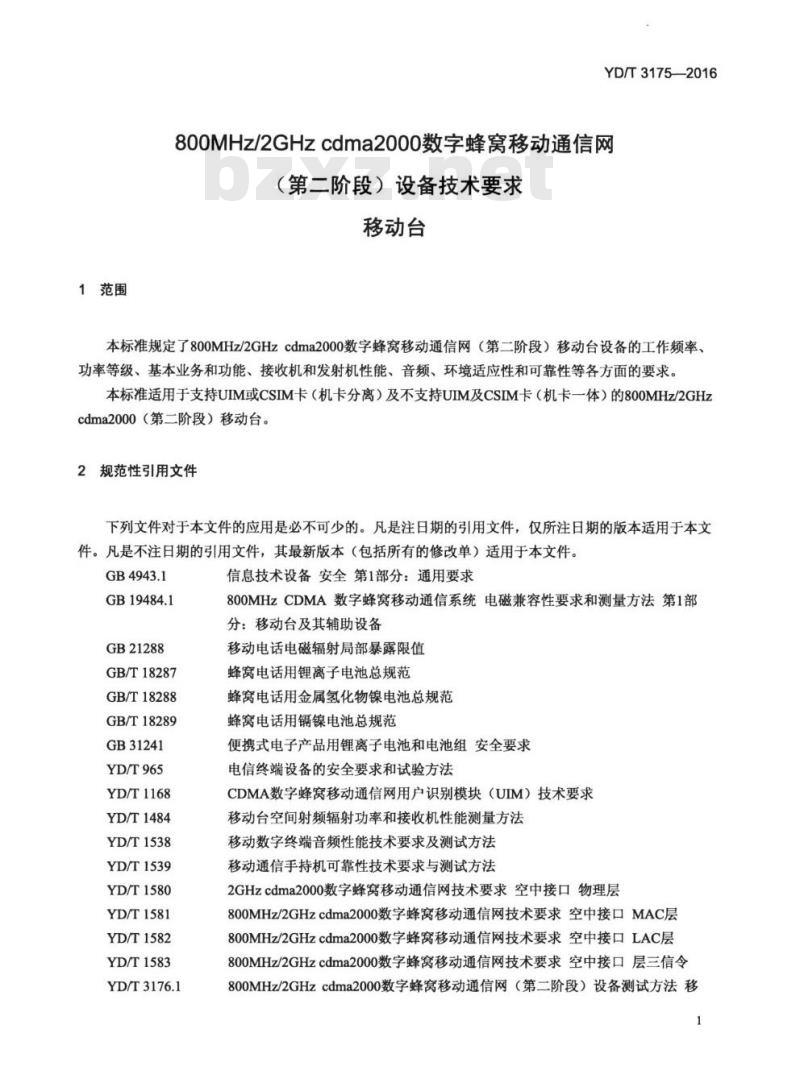 YD/T 3175-2016 800MHz/2GHz cdma2000 数字蜂窝移动通信网 (第二阶段) 设备技术要求移动台