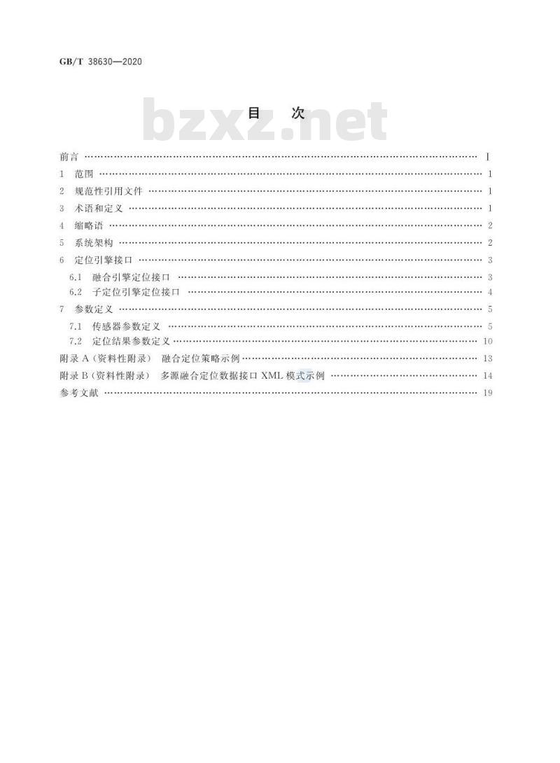 GB/T 38630-2020 信息技术 实时定位 多源融合定位数据接口