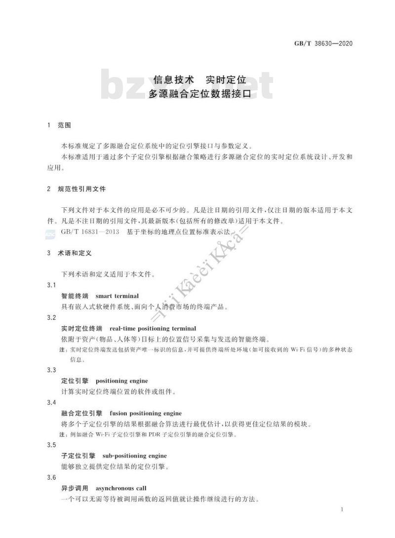 GB/T 38630-2020 信息技术 实时定位 多源融合定位数据接口