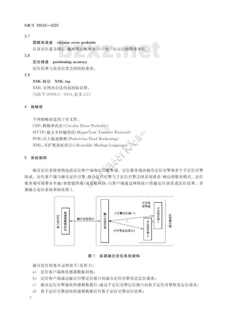 GB/T 38630-2020 信息技术 实时定位 多源融合定位数据接口