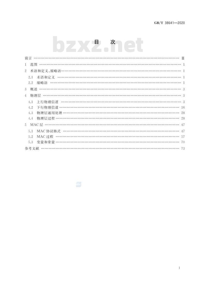 GB/T 38641-2020 信息技术 系统间远程通信和信息交换低功耗广域网媒体访问控制层和物理层规范