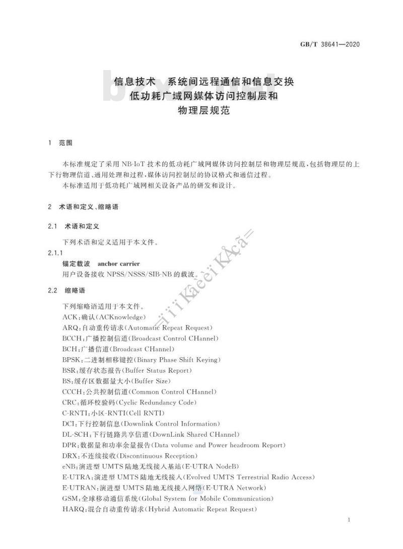 GB/T 38641-2020 信息技术 系统间远程通信和信息交换低功耗广域网媒体访问控制层和物理层规范