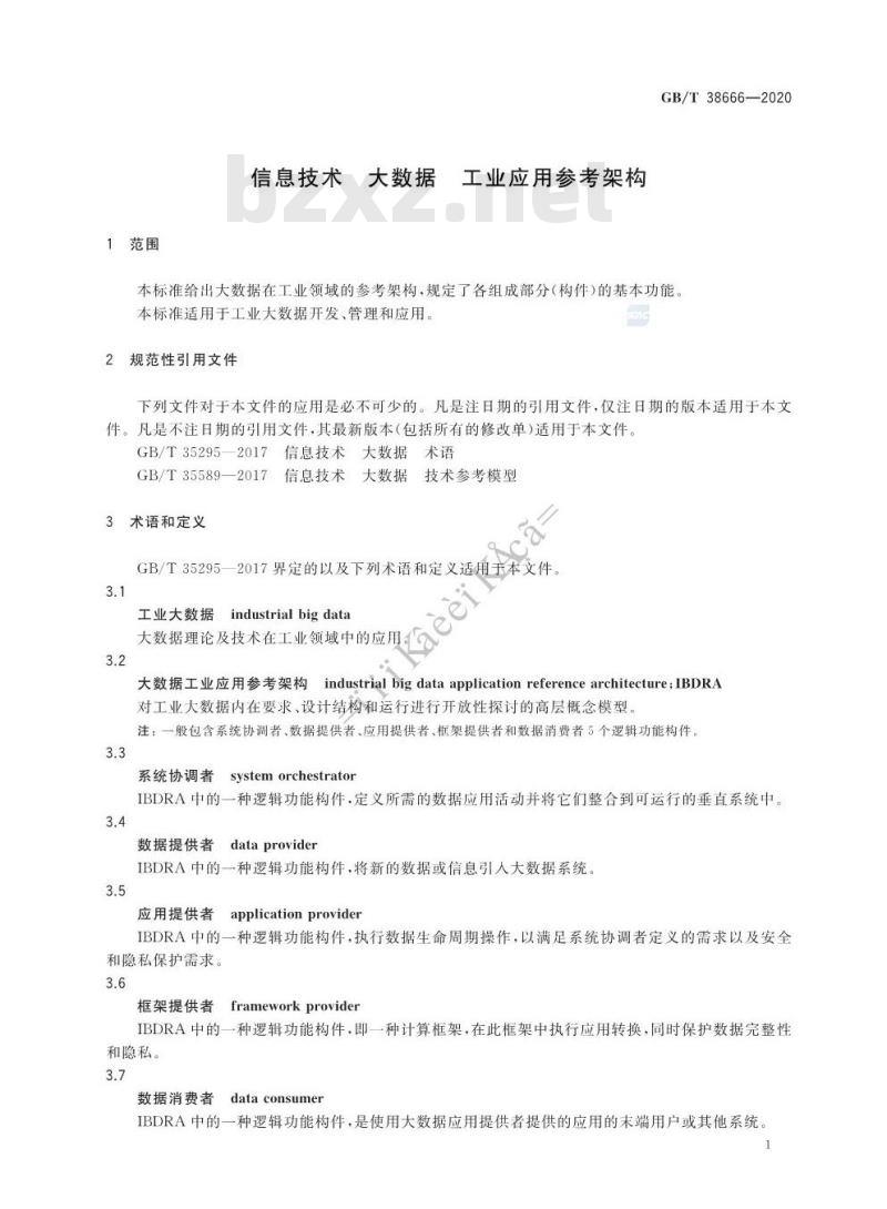 GB/T 38666-2020 信息技术 大数据 工业应用参考架构