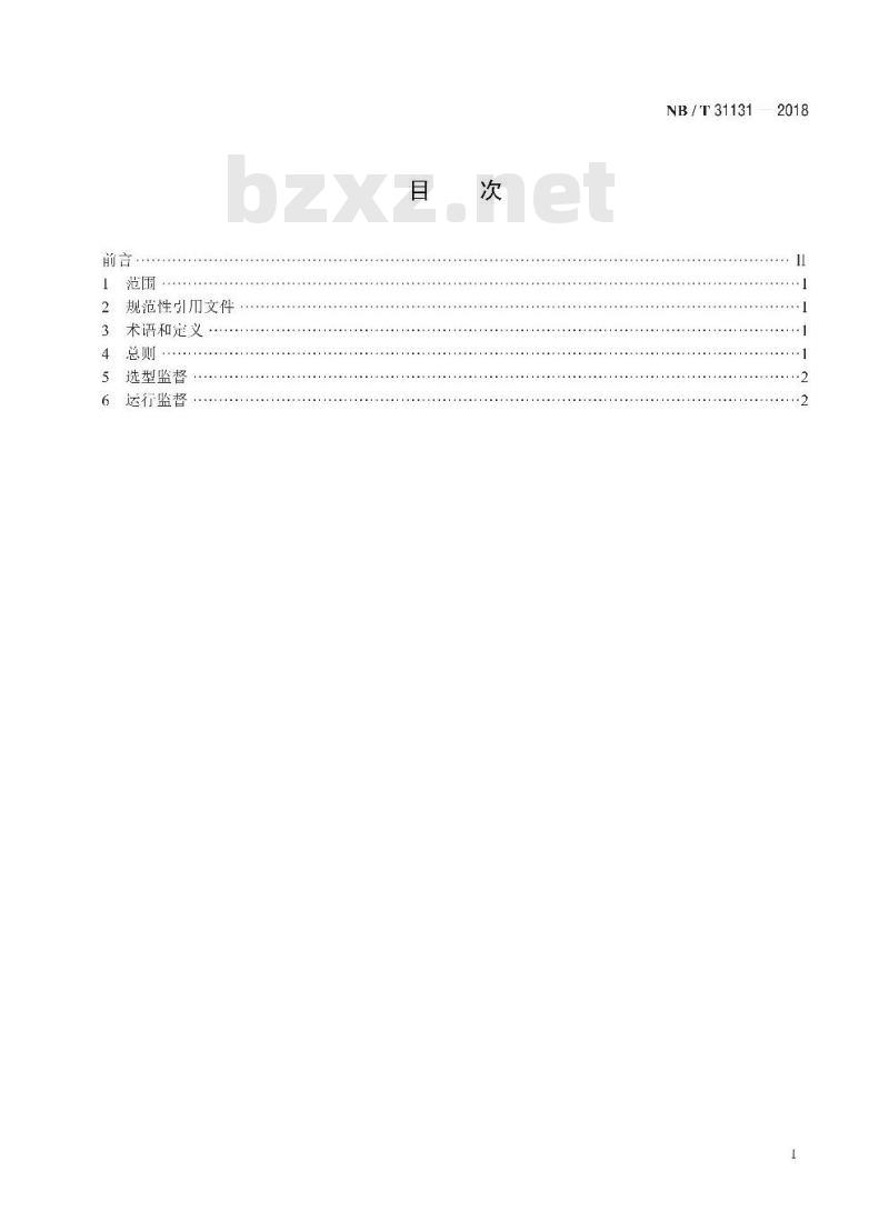 NB/T 31131-2018 风力发电场测量技术监督规程