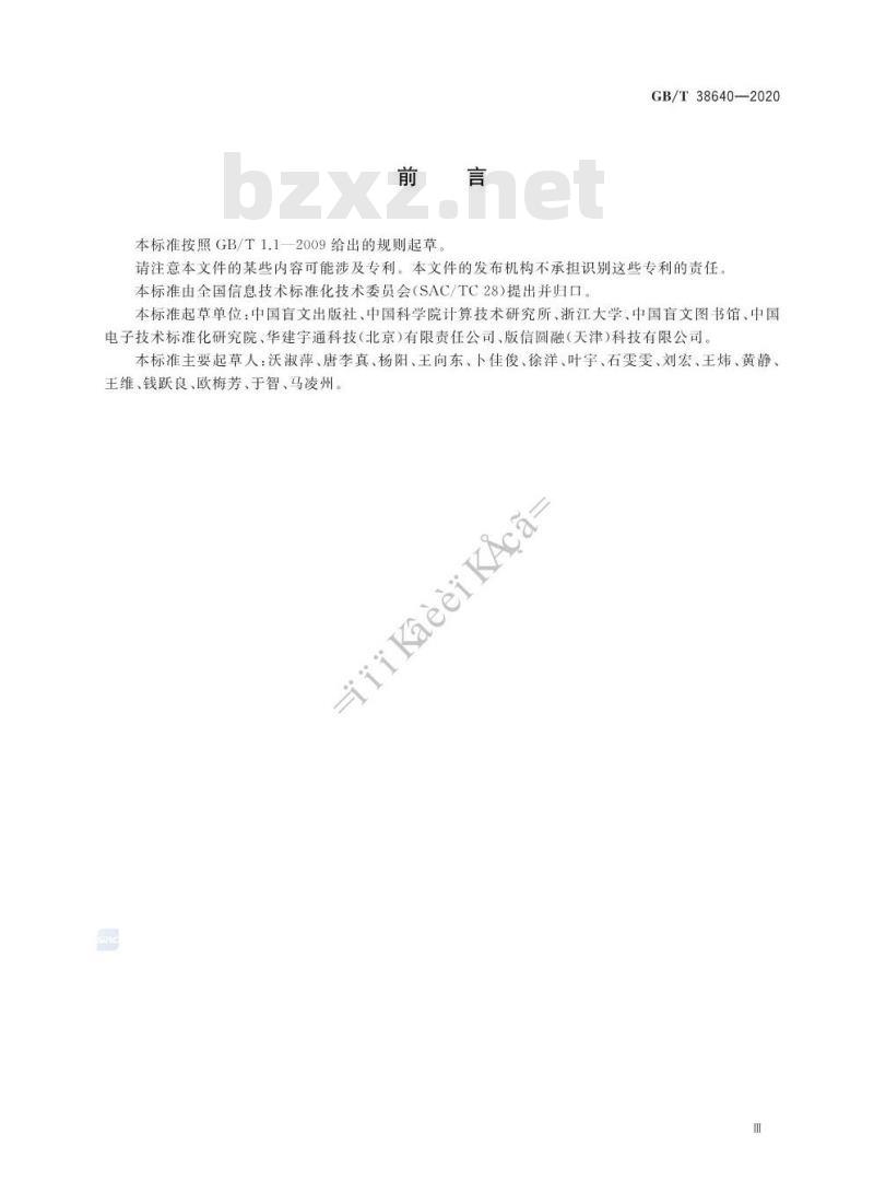GB/T 38640-2020 盲用数字出版格式