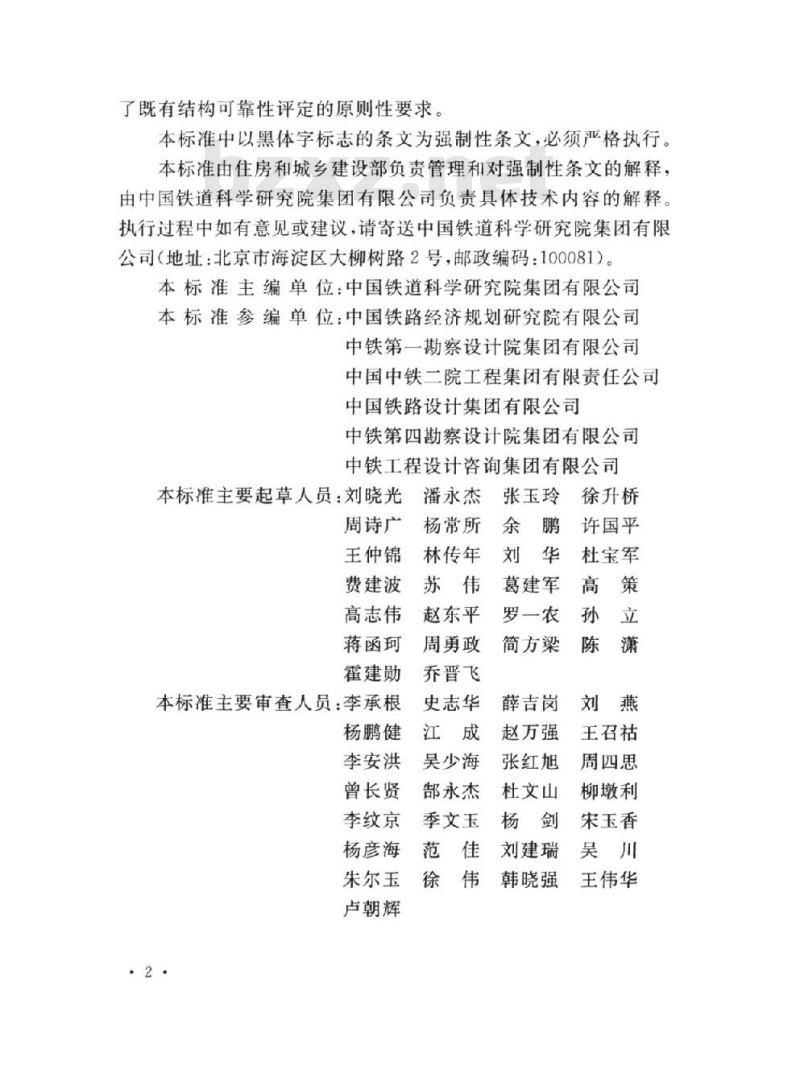 GB 50216-2019 铁路工程结构可靠性设计统一标准