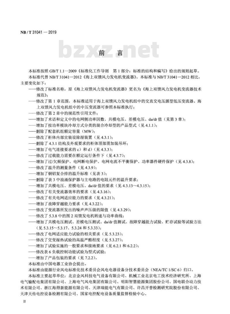 NB/T 31041-2019 海上双馈风力发电机变流器技术规范