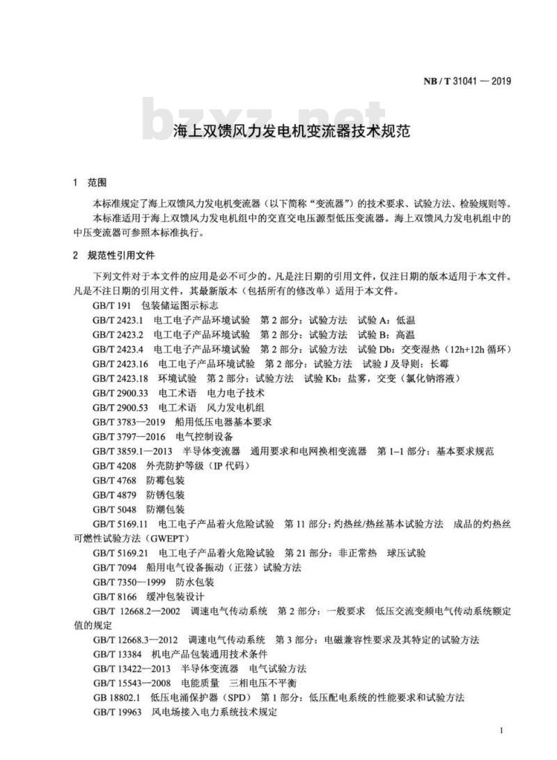 NB/T 31041-2019 海上双馈风力发电机变流器技术规范