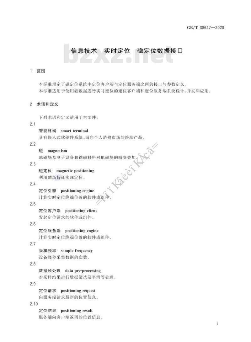 GB/T 38627-2020 信息技术 实时定位 磁定位数据接口
