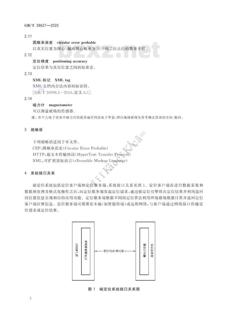GB/T 38627-2020 信息技术 实时定位 磁定位数据接口