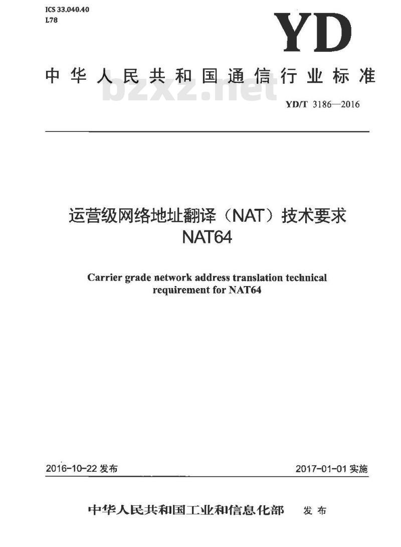 YD/T 3186-2016 运营级网络地址翻译(NAT)技术要求 NAT64