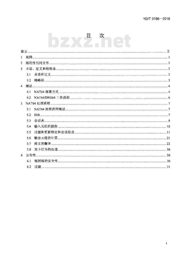 YD/T 3186-2016 运营级网络地址翻译(NAT)技术要求 NAT64