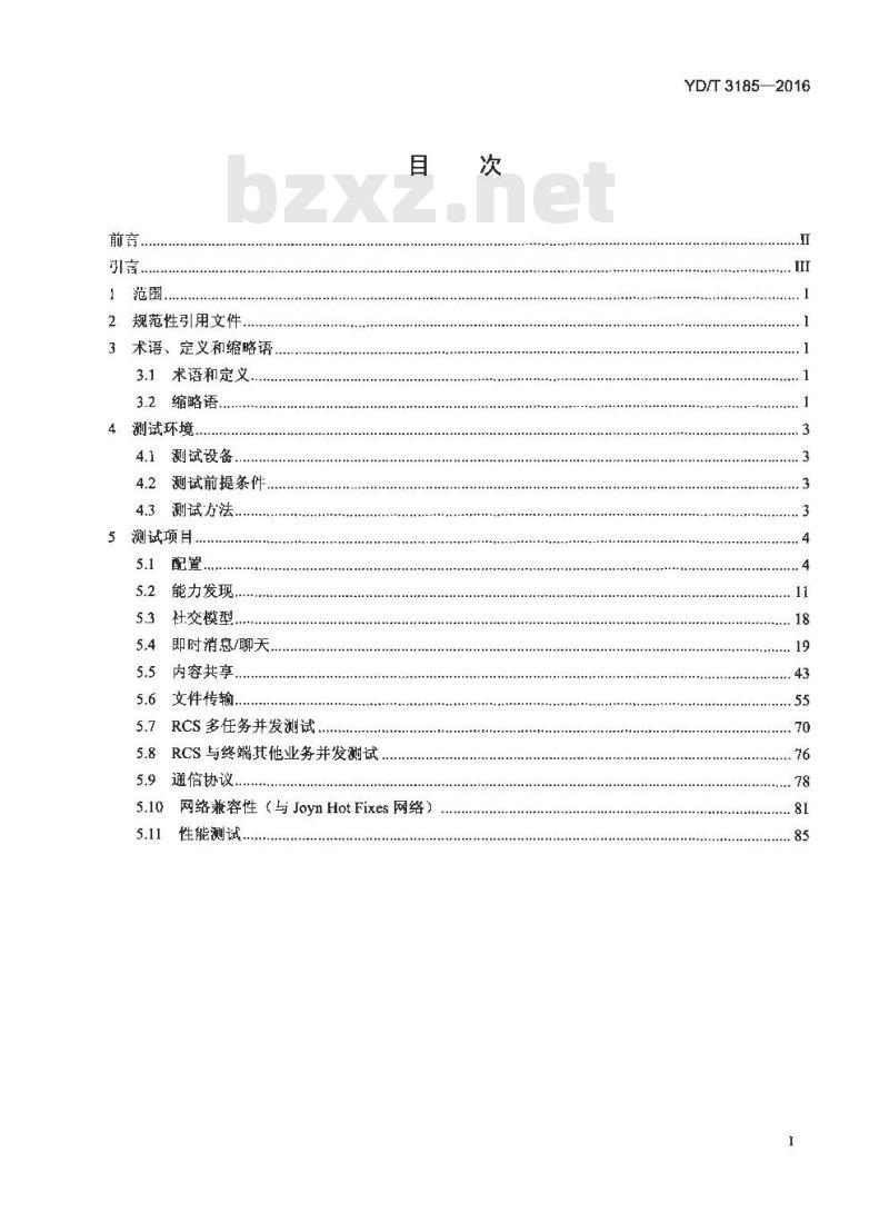 YD/T 3185-2016 通信终端支持富通信业务测试方法