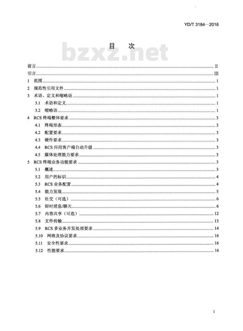 YD/T 3184-2016 通信终端支持富通信业务技术要求