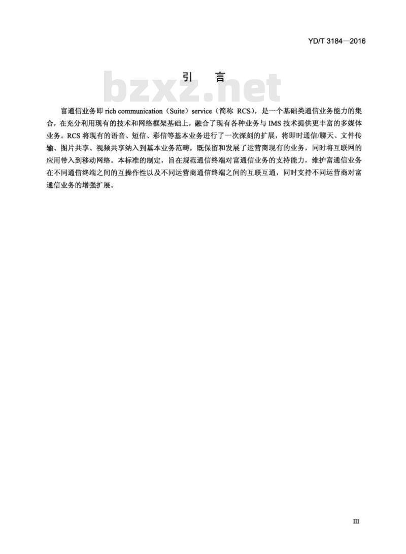 YD/T 3184-2016 通信终端支持富通信业务技术要求