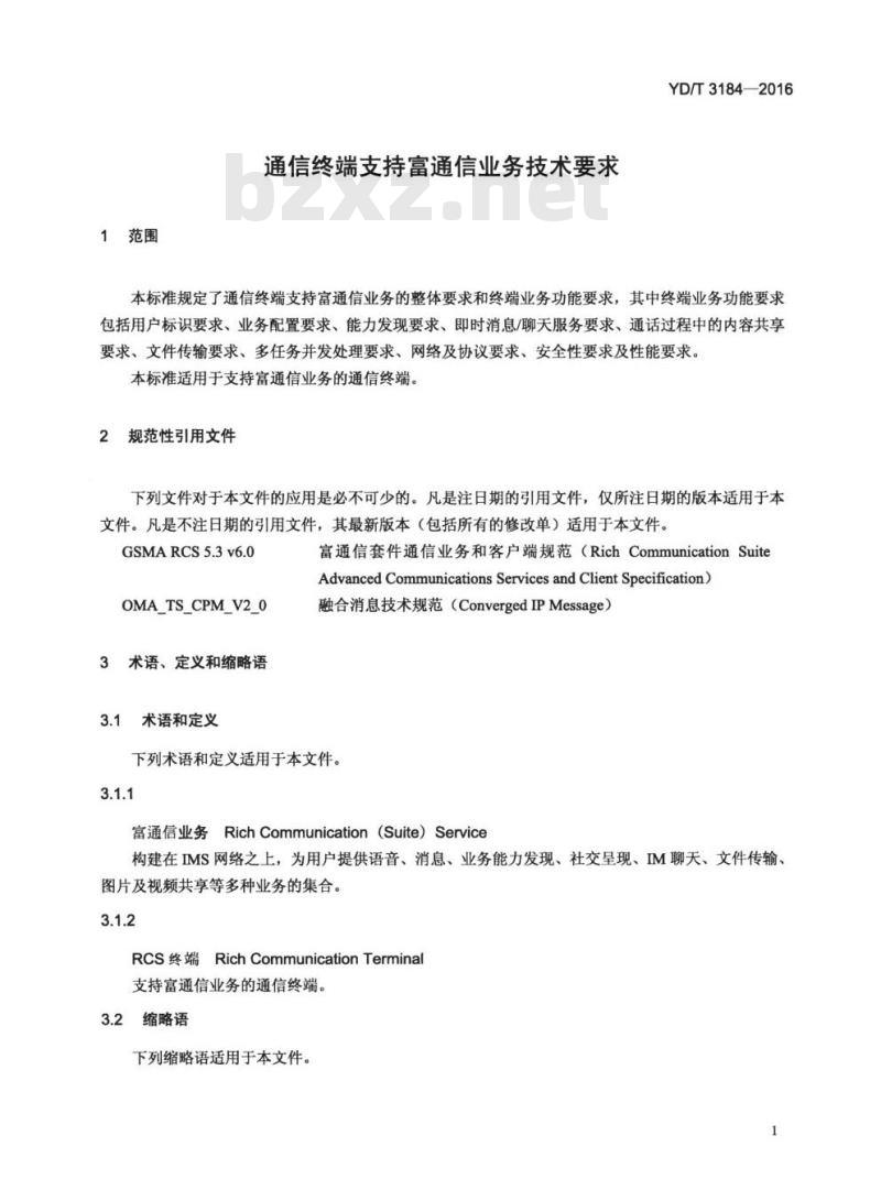 YD/T 3184-2016 通信终端支持富通信业务技术要求