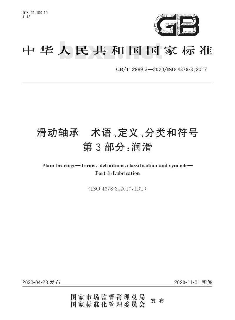 GB/T 2889.3-2020 滑动轴承 术语、定义、分类和符号 第3部分:润滑