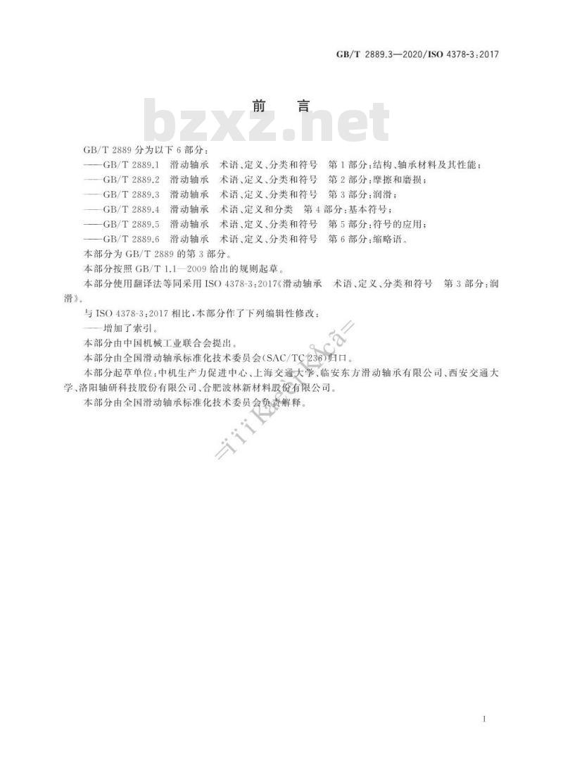 GB/T 2889.3-2020 滑动轴承 术语、定义、分类和符号 第3部分:润滑