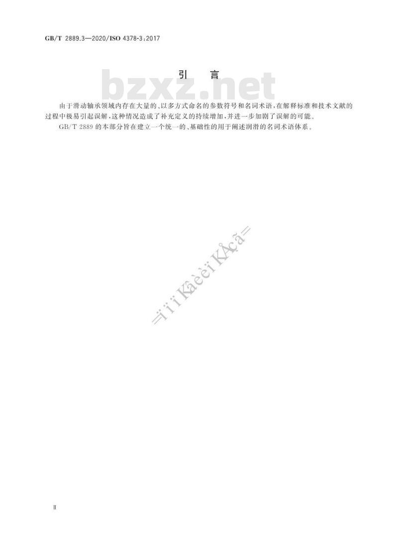 GB/T 2889.3-2020 滑动轴承 术语、定义、分类和符号 第3部分:润滑