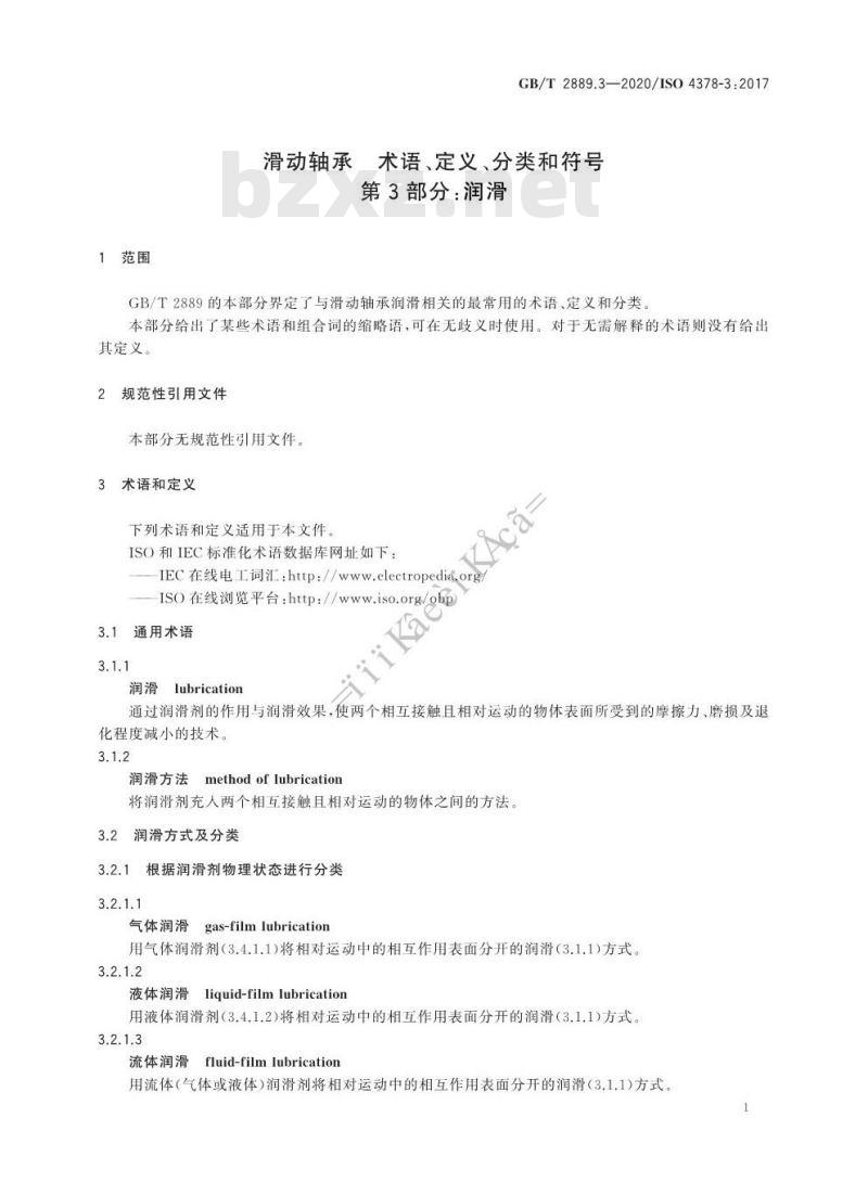 GB/T 2889.3-2020 滑动轴承 术语、定义、分类和符号 第3部分:润滑