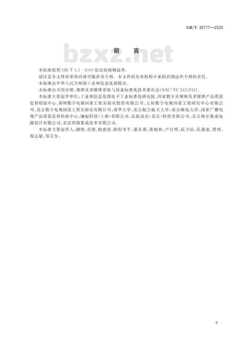 GB/T 38777-2020 地面数字电视外接模块式接收终端技术要求和测量方法