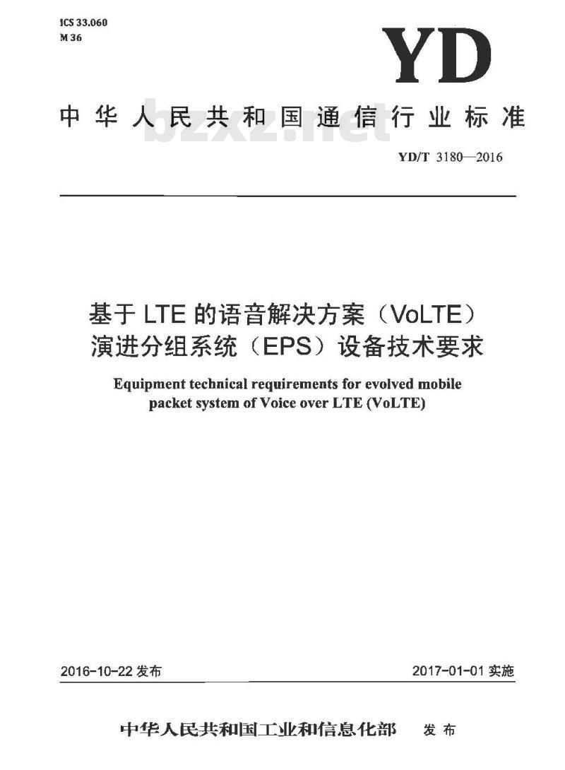 YD/T 3180-2016 基于 LTE 的语音解决方案 (VoLTE) 演进分组系统 (EPS) 设备技术要求