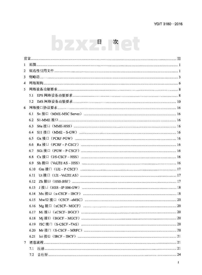 YD/T 3180-2016 基于 LTE 的语音解决方案 (VoLTE) 演进分组系统 (EPS) 设备技术要求