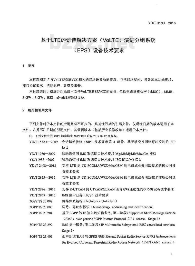 YD/T 3180-2016 基于 LTE 的语音解决方案 (VoLTE) 演进分组系统 (EPS) 设备技术要求