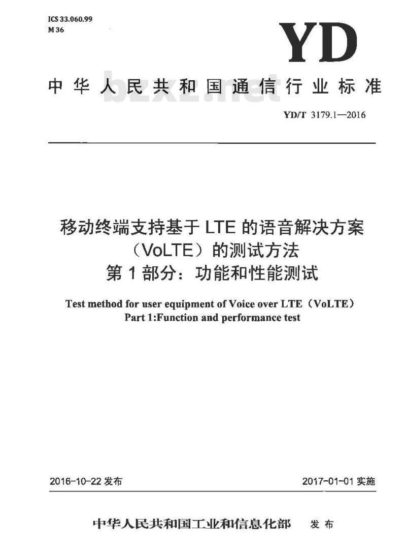 YD/T 3179.1-2016 移动终端支持基于 LTE 的语音解决方案 (VoLTE) 的测试方法 第1部分:功能和性能测试
