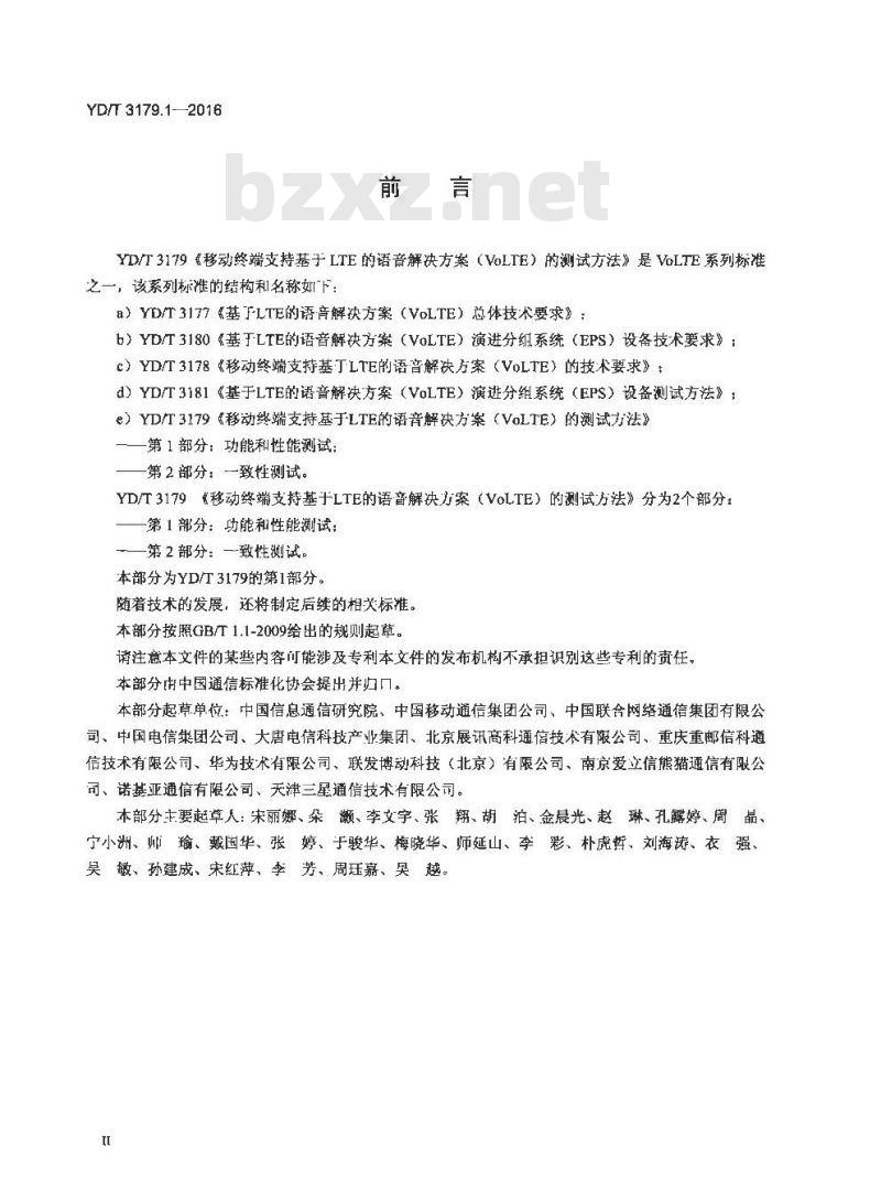YD/T 3179.1-2016 移动终端支持基于 LTE 的语音解决方案 (VoLTE) 的测试方法 第1部分:功能和性能测试