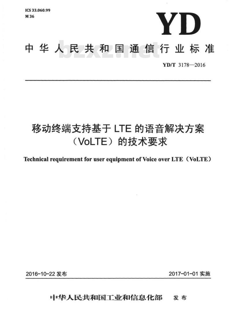 YD/T 3178-2016 移动终端支持基于 LTE 的语音解决方案 (VoLTE) 的技术要求