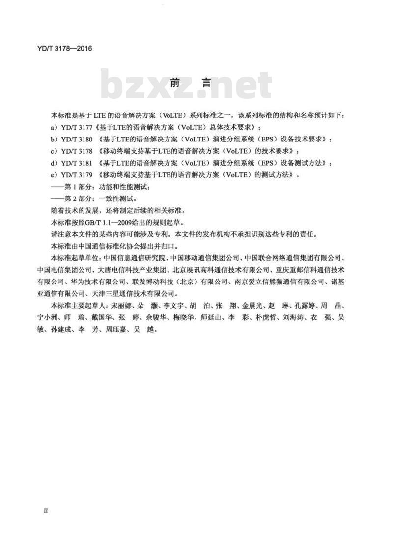 YD/T 3178-2016 移动终端支持基于 LTE 的语音解决方案 (VoLTE) 的技术要求