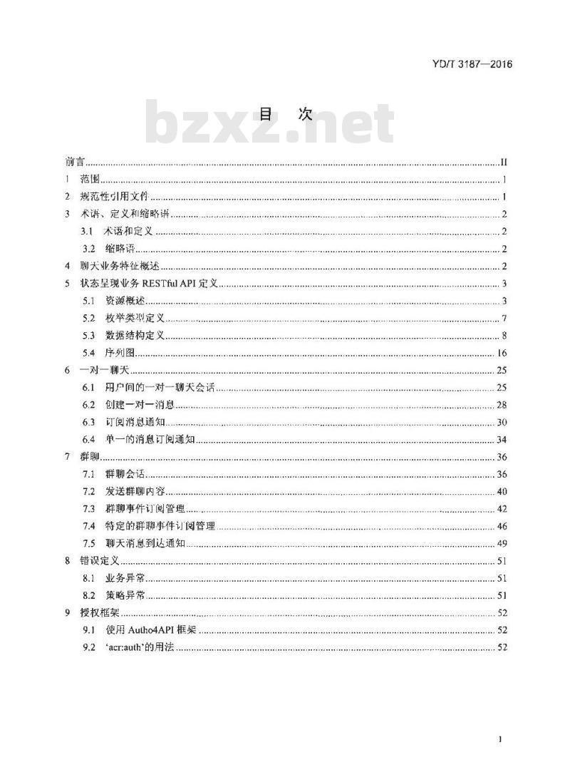 YD/T 3187-2016 基于表述性状态转移(REST)技术的业务能力开放应用程序接口(API)聊天业务