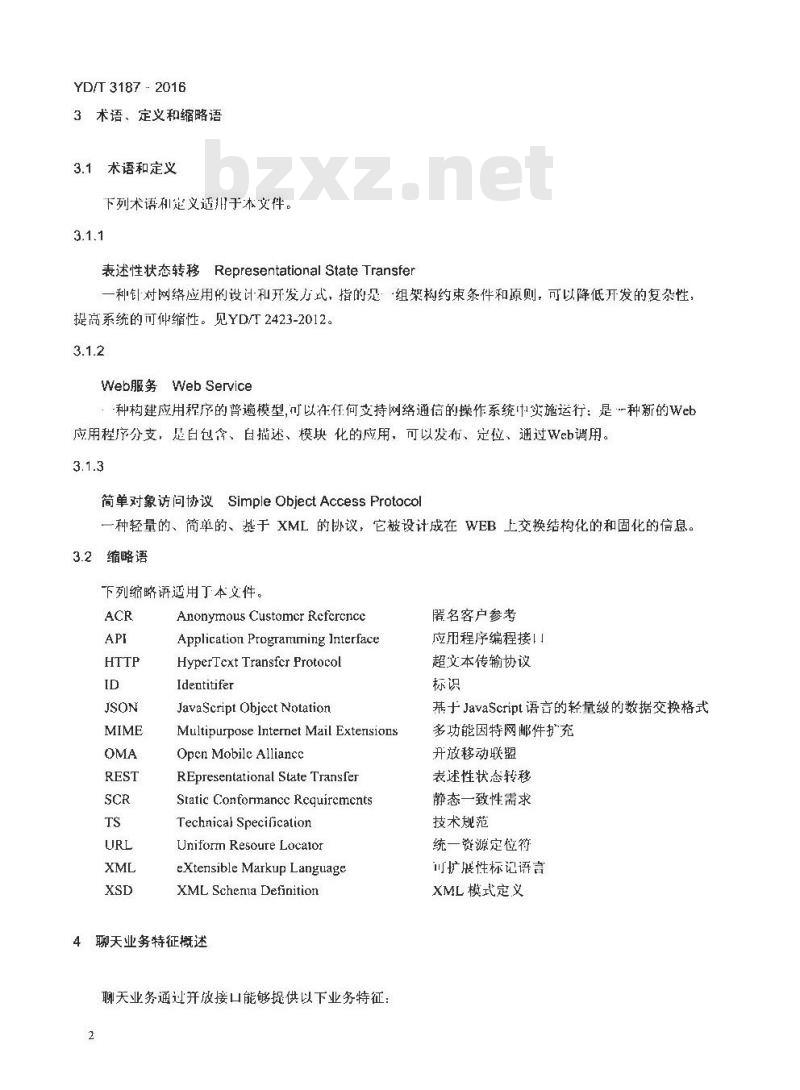 YD/T 3187-2016 基于表述性状态转移(REST)技术的业务能力开放应用程序接口(API)聊天业务