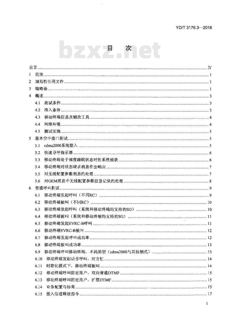 YD/T 3176.3-2016 800MHz/2GHz cdma2000 数字蜂窝移动通信网 (第二阶段) 设备测试方法移动台 第3部分:网络兼容性