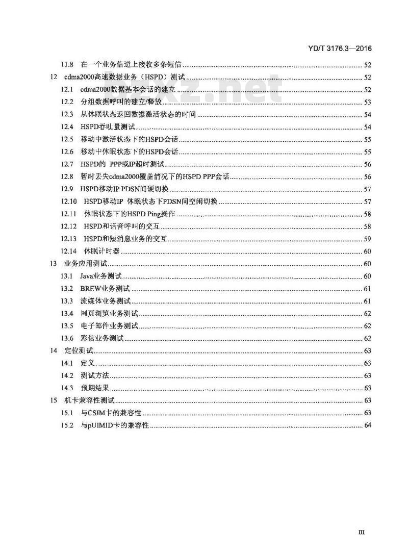 YD/T 3176.3-2016 800MHz/2GHz cdma2000 数字蜂窝移动通信网 (第二阶段) 设备测试方法移动台 第3部分:网络兼容性