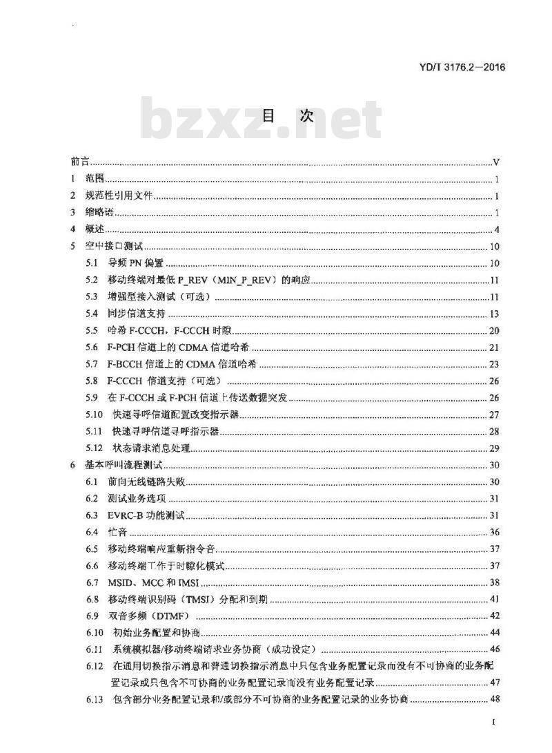 YD/T 3176.2-2016 800MHz/2GHz cdma2000 数字蜂窝移动通信网 (第二阶段) 设备测试方法移动台 第2部分:协议一致性