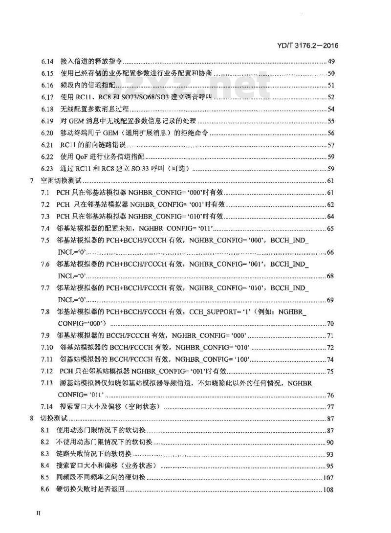 YD/T 3176.2-2016 800MHz/2GHz cdma2000 数字蜂窝移动通信网 (第二阶段) 设备测试方法移动台 第2部分:协议一致性