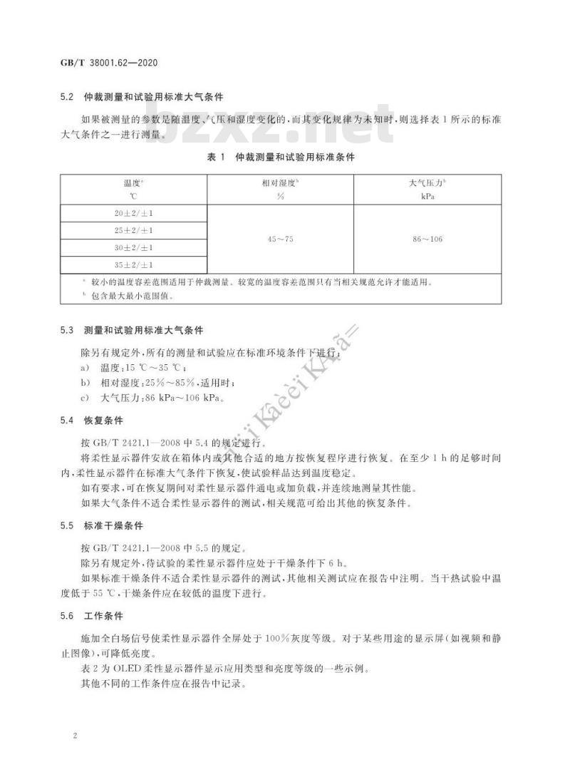 GB/T 38001.62-2020 柔性显示器件 第6-2部分:环境试验方法
