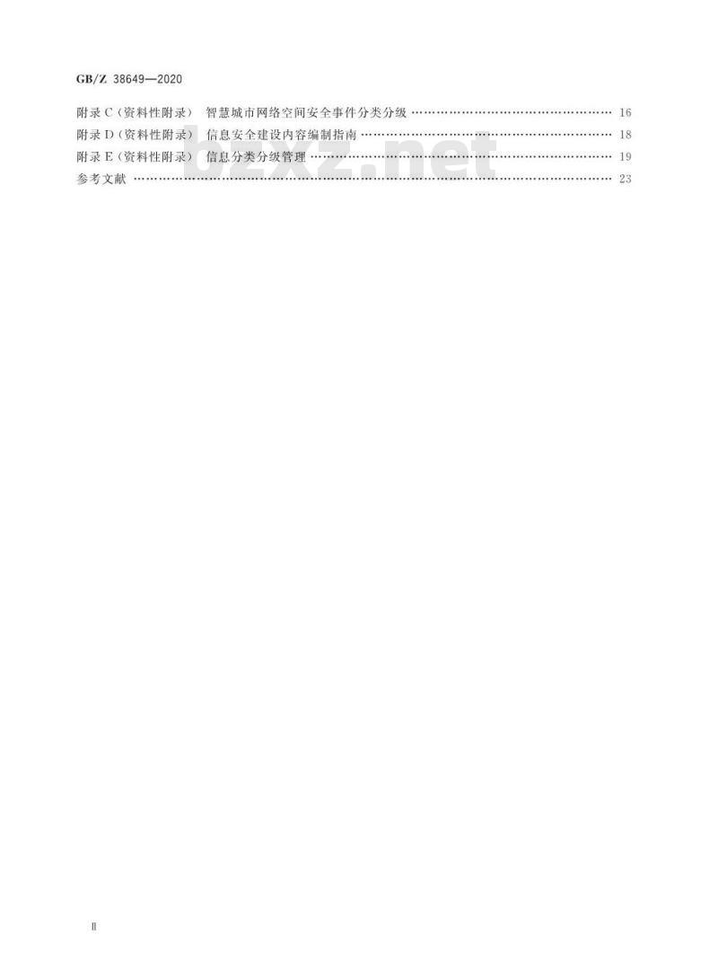 GB/Z 38649-2020 信息安全技术 智慧城市建设信息安全保障指南